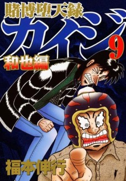Manga - Manhwa - Kaiji 04 - Tobaku Mokushiroku Kaiji - Kazuya-hen jp Vol.9