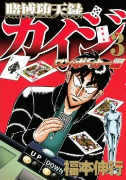 Manga - Manhwa - Kaiji 05 - tobaku mokushiroku kaiji - one poker-hen jp Vol.3