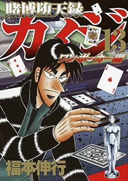 Manga - Manhwa - Kaiji 05 - tobaku mokushiroku kaiji - one poker-hen jp Vol.13
