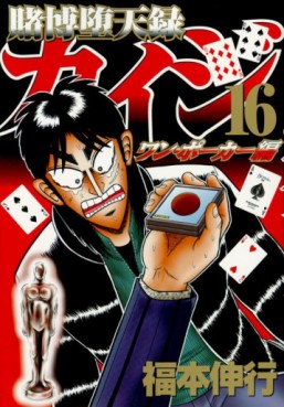 Manga - Manhwa - Kaiji 05 - tobaku mokushiroku kaiji - one poker-hen jp Vol.16