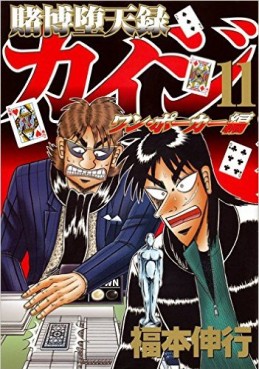 Manga - Manhwa - Kaiji 05 - tobaku mokushiroku kaiji - one poker-hen jp Vol.11