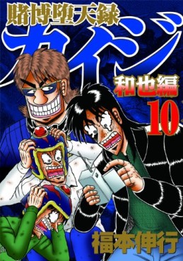 Manga - Manhwa - Kaiji 04 - Tobaku Mokushiroku Kaiji - Kazuya-hen jp Vol.10