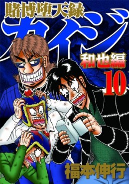 Kaiji 04 - Tobaku Mokushiroku Kaiji - Kazuya-hen jp Vol.10