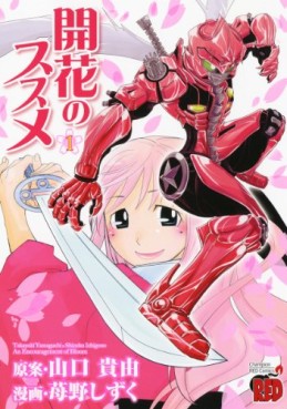 Manga - Manhwa - Kaika no Susume jp Vol.1