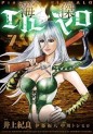 Manga - Manhwa - Kaiketsu El-Malo jp Vol.7