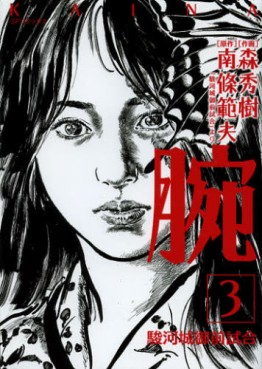 Manga - Manhwa - Kaina -Surugajô Gozen Jiai- jp Vol.3
