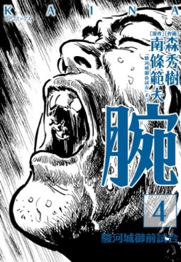 Manga - Manhwa - Kaina -Surugajô Gozen Jiai- jp Vol.4