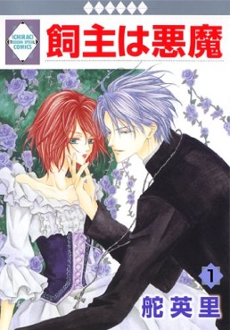 Manga - Manhwa - Kainushi ha Akuma jp Vol.1