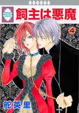 Manga - Manhwa - Kainushi ha Akuma jp Vol.4