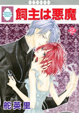 Manga - Manhwa - Kainushi ha Akuma jp Vol.2