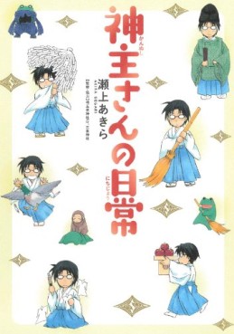Manga - Manhwa - Kannushi-san no Nichijô jp Vol.1