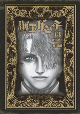 Manga - Manhwa - Kaiô Dante jp Vol.13
