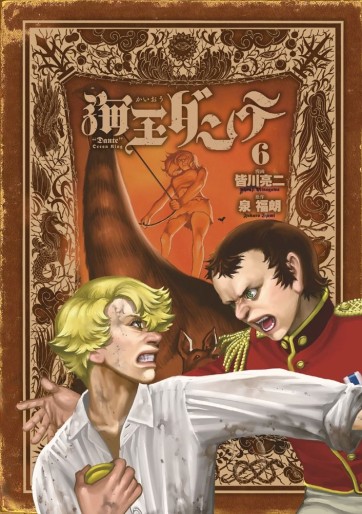 Manga - Manhwa - Kaiô Dante jp Vol.6