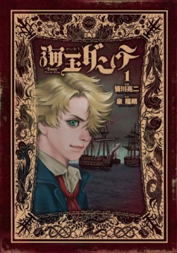 Manga - Manhwa - Kaiô Dante jp Vol.1