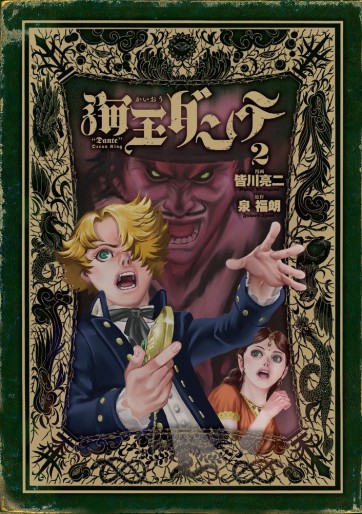 Manga - Manhwa - Kaiô Dante jp Vol.2