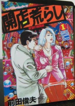 Manga - Manhwa - Kaiten Arashi jp Vol.1