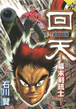 Manga - Manhwa - Kaiten - Bakumatsu Kenjuushi jp