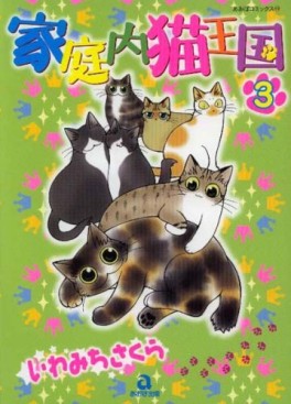 Manga - Manhwa - Kateinai Neko Ôkoku jp Vol.3