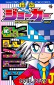 Manga - Manhwa - Kaitô Joker jp Vol.16
