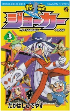 Manga - Manhwa - Kaitô Joker jp Vol.3