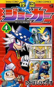 Manga - Manhwa - Kaitô Joker jp Vol.4