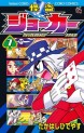Manga - Manhwa - Kaitô Joker jp Vol.7