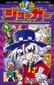Manga - Manhwa - Kaitô Joker jp Vol.8