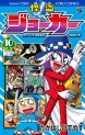 Manga - Manhwa - Kaitô Joker jp Vol.10