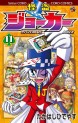 Manga - Manhwa - Kaitô Joker jp Vol.11