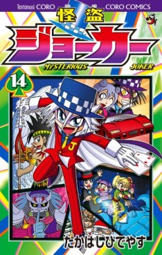 Manga - Manhwa - Kaitô Joker jp Vol.14