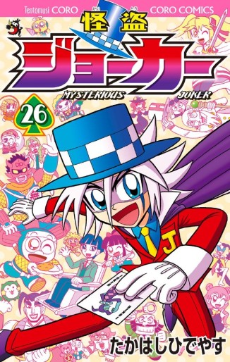 Manga - Manhwa - Kaitô Joker jp Vol.26