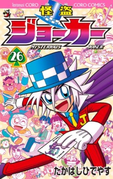 Kaitô Joker jp Vol.26