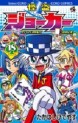 Manga - Manhwa - Kaitô Joker jp Vol.18