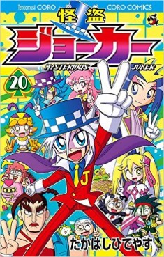 Manga - Manhwa - Kaitô Joker jp Vol.20