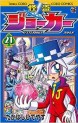 Manga - Manhwa - Kaitô Joker jp Vol.21