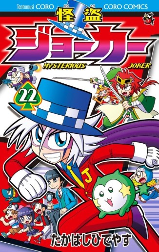 Manga - Manhwa - Kaitô Joker jp Vol.22