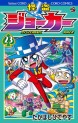 Manga - Manhwa - Kaitô Joker jp Vol.23
