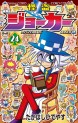 Manga - Manhwa - Kaitô Joker jp Vol.24