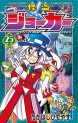 Manga - Manhwa - Kaitô Joker jp Vol.25
