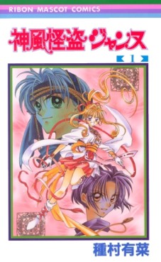 Manga - Kamikaze Kaitou Jeanne jp Vol.1