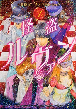 Manga - Manhwa - Kaitou le Vin jp Vol.1