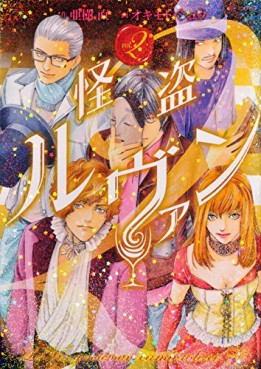 Manga - Manhwa - Kaitou le Vin jp Vol.2