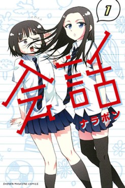 Manga - Manhwa - Kaiwa jp Vol.1