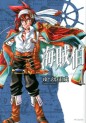 Manga - Manhwa - Kaizoku haku jp Vol.1