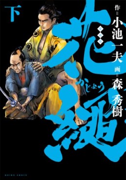 Manga - Manhwa - Kajô - koike shoin edition jp Vol.3