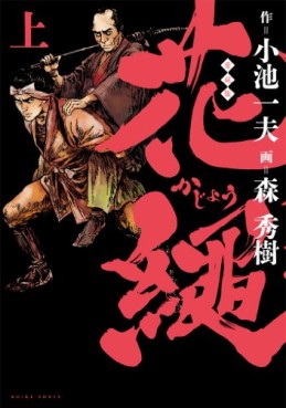Manga - Manhwa - Kajô - koike shoin edition jp Vol.1