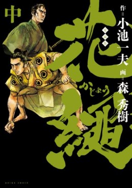 Manga - Manhwa - Kajô - koike shoin edition jp Vol.2