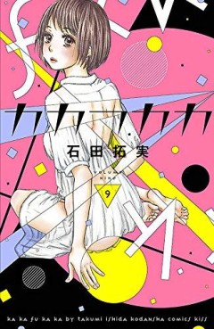 Manga - Manhwa - Kakafukaka jp Vol.9