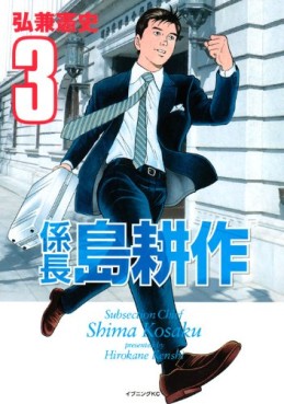 Manga - Manhwa - Kakarichô Shima Kôsaku jp Vol.3