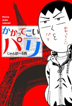 Manga - Manhwa - Kakatte Koi Paris - Paris Aishiteruze vo